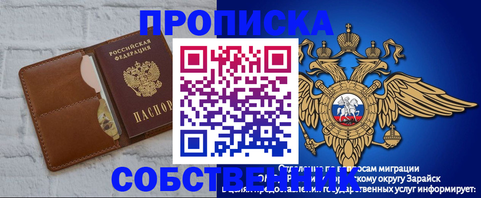 прописка регистрация в Рыльске