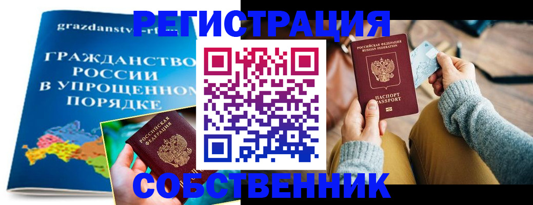 прописка штамп в Рыльске